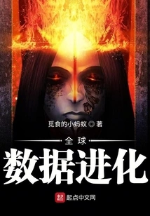 Global Data Evolution