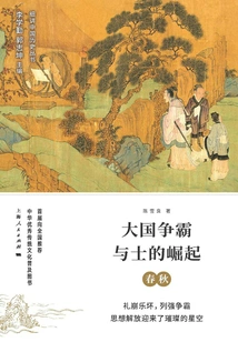 Great Powers Struggle for Hegemony and the Rise of Scholars: Spring and Autumn Period