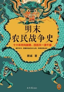 History of Peasants' War in the Late Ming Dynasty