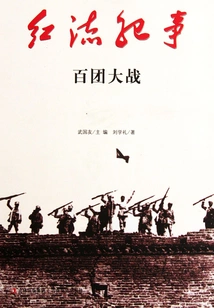 Red Current Chronicle: Hundred Regiments Battle