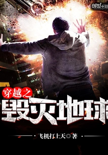 Destroy the Earth Through Time Travel