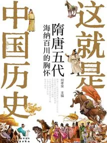 Sui, Tang and Five Dynasties: a Mind That Embraces All Rivers (this is Chinese History)
