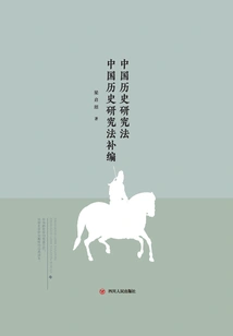 The Master Speaks of Traditional Culture: Chinese History Research Methods Supplement to Chinese History Research Methods