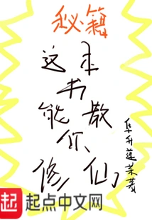 This Book Can Teach You to Cultivate Immortality