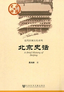 Beijing History