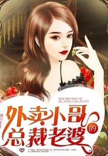 The Takeaway Boy's Ceo Wife
