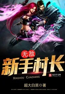 Invincible Novice Village Chief