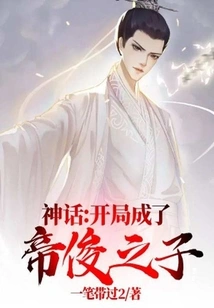 Myth: Became the Son of Emperor Jun at the Beginning