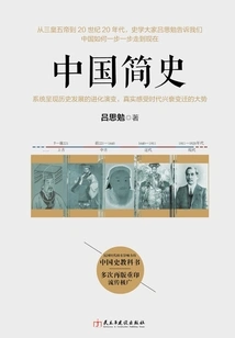 A Brief History of China