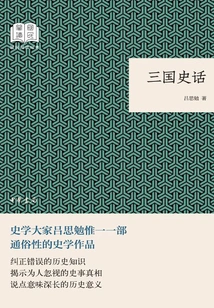 History of the Three Kingdoms (national Reading Classic)