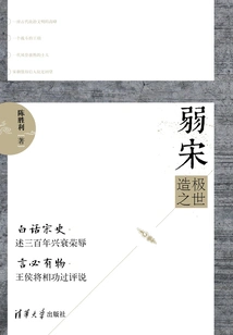 The Weak Song Dynasty: the Age of Excellence