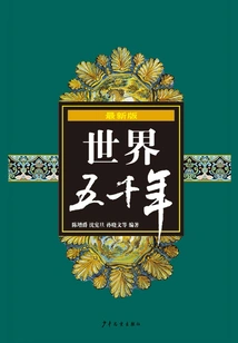 The Latest Version of the World for Five Thousand Years