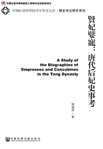 Virtuous Concubines: an Examination of the History of Concubines in the Tang Dynasty (chinese Academy of Social Sciences Young Scholars Library·historical and Archaeological Research Series)