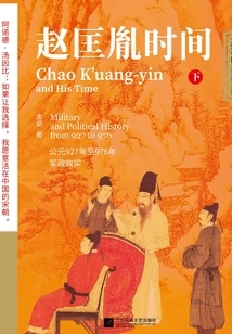 Zhao Kuangyin Time (volume 2)