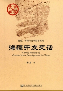 History of Maritime Development