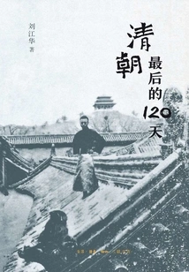 The Last 120 Days of the Qing Dynasty