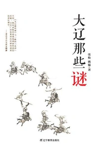 Those Fans in Daliao