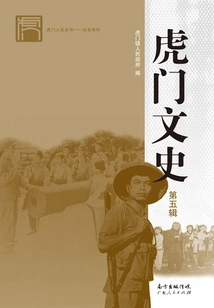 The Fifth Volume of "humen Literature and History