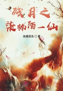 The Waning Moon of Qi Nan Mo Yi Xian