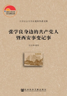 The Communists Around Zhang Xueliang and Records of the Xi'an Incident