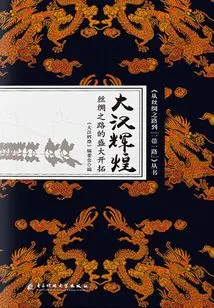 The Glory of the Han Dynasty: the Grand Development of the Silk Road