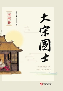 Scholars of the Great Song Dynasty·southern Song Dynasty Volume