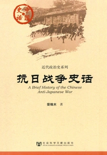 History of the Anti-japanese War