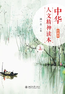 Chinese Humanistic Spirit Reader (collector's Edition) 1