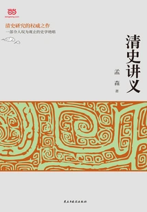 Qing History Lecture Notes