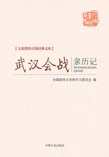 Personal Experience of the Battle of Wuhan