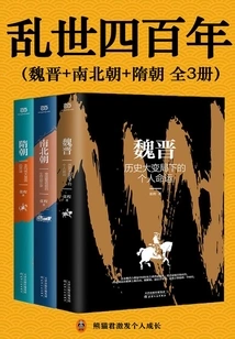 Four Hundred Years of Troubled Times (wei, Jin, Southern and Northern Dynasties + Sui Dynasty, 3 Volumes in Total)