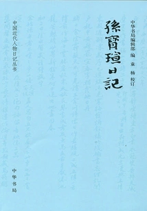 Sun Baoxuan's Diary (diary Series of Modern Chinese Figures)