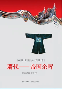 Qing Dynasty: Imperial Afterglow