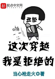 I Refuse This Time Travel