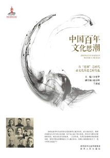 Chinese Cultural Trends over the Past Century