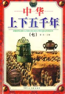 Five Thousand Years of China (7)