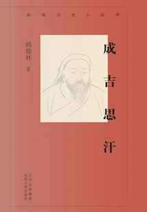 New History Series: Genghis Khan