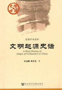 History of the Origin of Civilization