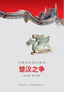 Controversy between Chu and Han