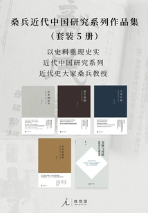 Sang Bing's Modern China Research Series (set of 5 Volumes)