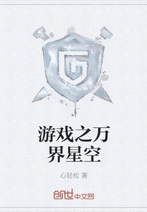 Game of the Starry Sky of All Realms