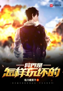 How is the Alien World Ruined?