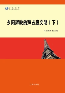 Byzantine Civilization Illuminated by the Sunset (part 2)