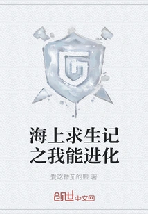 Survival at Sea: I Can Evolve