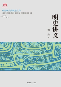 Ming History Lecture Notes