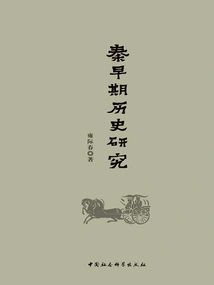 Research on Early Qin History