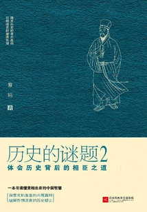 Historical Puzzle 2: Understand the Way of Ministers Behind History