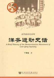 History of the Westernization Movement