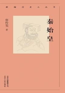 New Historical Mini-series: Qin Shihuang