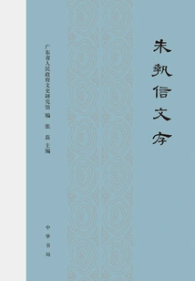 Zhu Zhixin's Wenxuan (2 Volumes in Total)